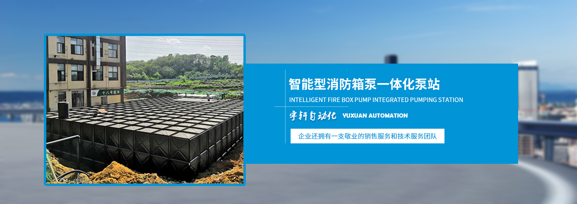 bwin必赢:地埋式水池,bwin必赢:地埋式消防水池